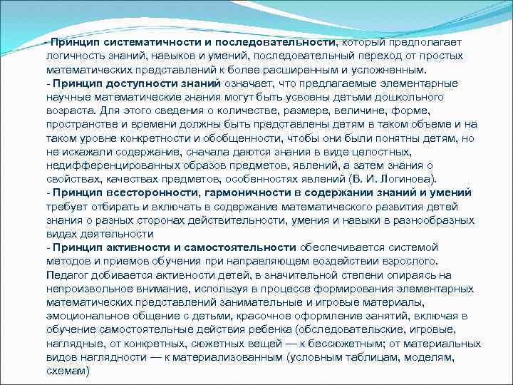 Принцип систематичности подразумевает. Принцип систематичности и последовательности. Принцип систематичности и последовательности пример. Принцип доступности. Принцип наглядности для детей.