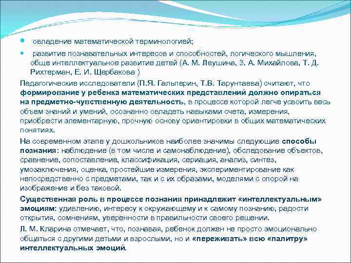  овладение математической терминологией; развитие познавательных интересов и способностей, логического мышления, обще интеллектуальное развитие