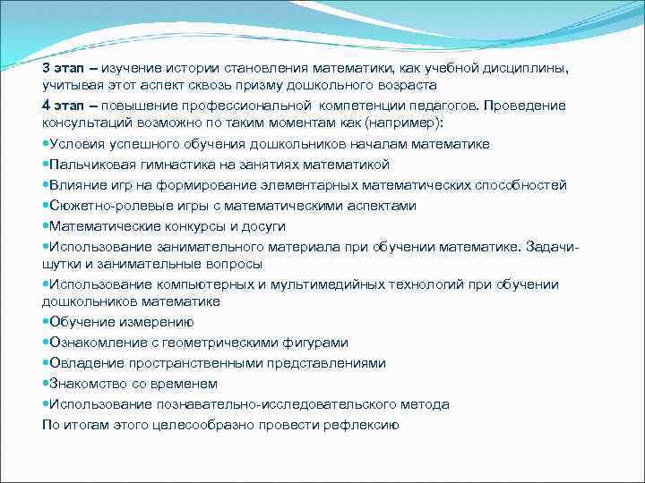 3 этап – изучение истории становления математики, как учебной дисциплины, учитывая этот аспект сквозь
