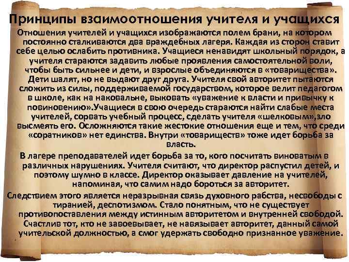 Краткий пересказ век. Статус учителя в Российской империи. Пять веков пересказ. Статус педагога в Российской империи. Духовная связь ученика и учителя.