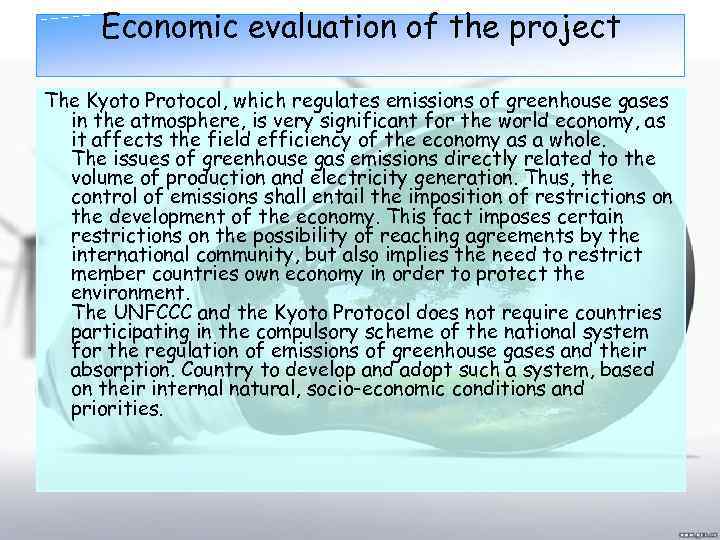 Economic evaluation of the project The Kyoto Protocol, which regulates emissions of greenhouse gases