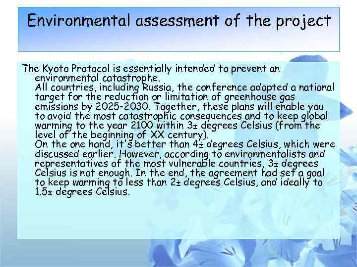 Environmental assessment of the project The Kyoto Protocol is essentially intended to prevent an