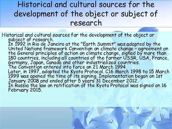 Historical and cultural sources for the development of the object or subject of research.