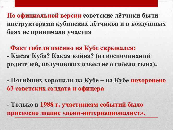  • По официальной версии советские лётчики были инструкторами кубинских лётчиков и в воздушных