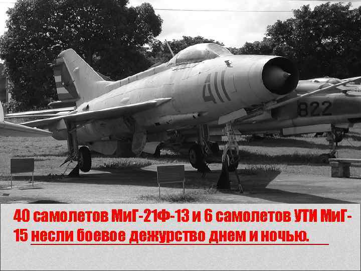 40 самолетов Ми. Г-21 Ф-13 и 6 самолетов УТИ Ми. Г 15 несли боевое