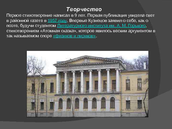 Творчество Первое стихотворение написал в 9 лет. Первая публикация увидела свет в районной газете