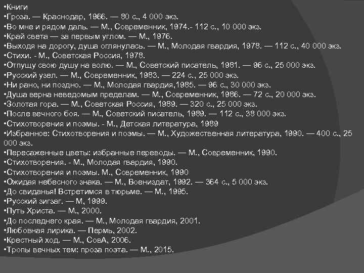  • Книги • Гроза. — Краснодар, 1966. — 80 с. , 4 000