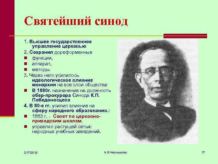 Синод это в истории кратко. Структура Святейшего Синода. Цель Синода. Функции Синода в России в 19 веке.