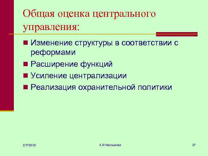 Функции расширяющие. Изменение структуры. Охранительная политика.