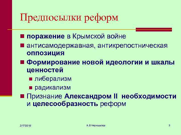 Причины реформ 19 века. Предпосылки реформ. Предпосылки Крымской войны. Необходимость и предпосылки реформ. Реформы Крымской войны кратко.