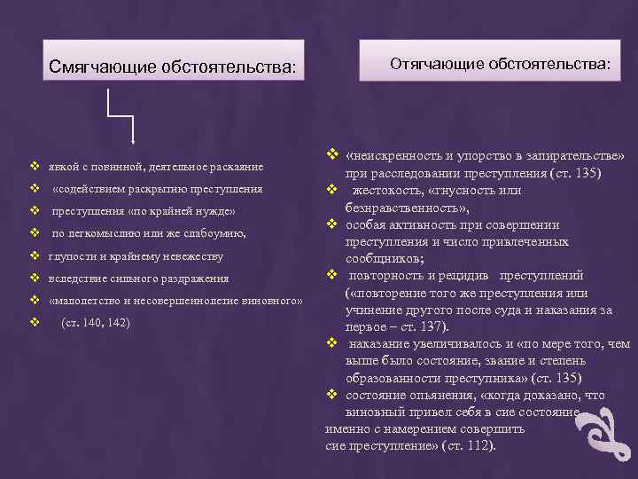 Презентация обстоятельства смягчающие и отягчающие наказание 11 класс