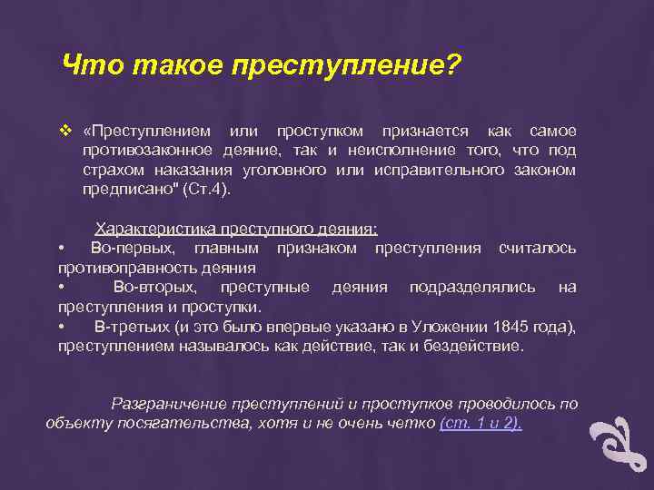 Уложение о наказаниях 1845 года. Уголовное уложение 1903 года общая характеристика. Уложение о наказаниях. Структура уложения о наказаниях уголовных и исправительных 1845 г. Уложение о наказаниях уголовных и исправительных 1845 г презентация.