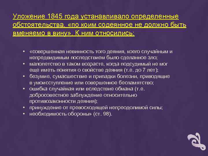 Уложение о наказаниях 1845 года