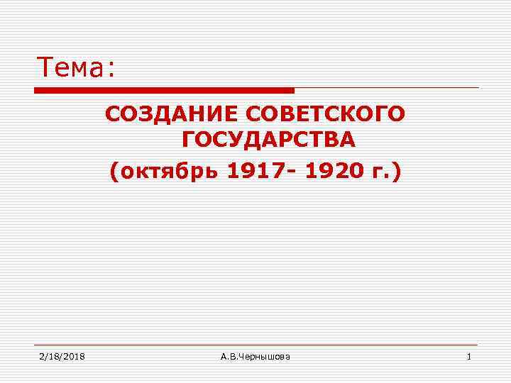 Создание советского государства презентация