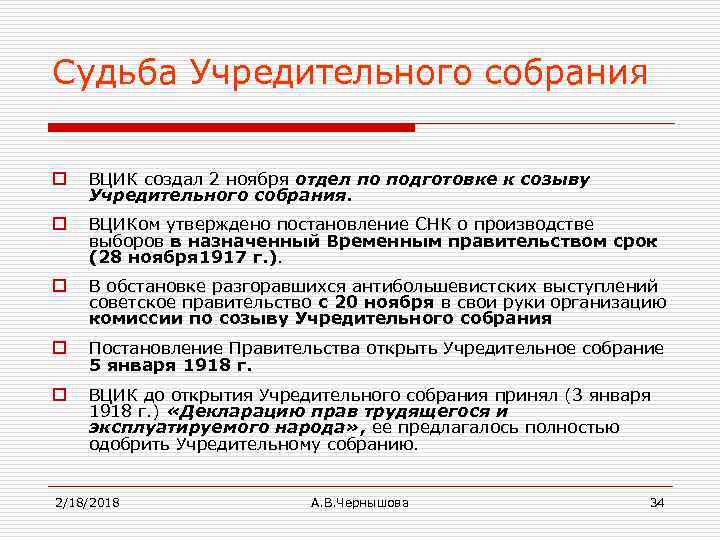 После созыва учредительного собрания. Судьба учредительного собрания 1917. Судьба учредительного собрания 1918. Судьба учредительного собрания кратко. Судьба учредительного собрания в России 1917 г.