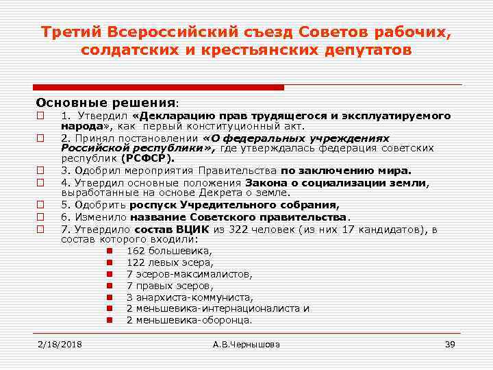 Положение всероссийские. Всероссийский съезд советов рабочих солдатских и крестьянских. 3 Всероссийский съезд советов кратко. Третий съезд рабочих солдатских и крестьянских депутатов. 2 Съезд Всероссийский съезд советов рабочих и солдатских депутатов.