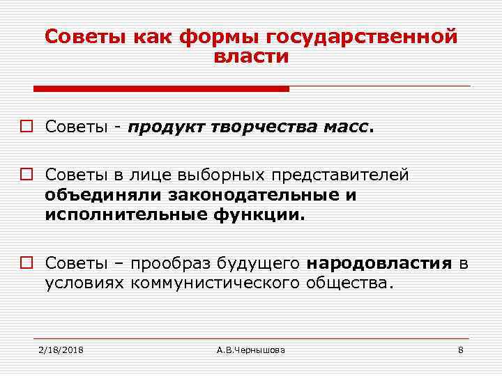 2 формы государственной власти. Советы форма власти. Советы как форма государственной власти. Советы как политическая форма. Советы как форма власти 1917.