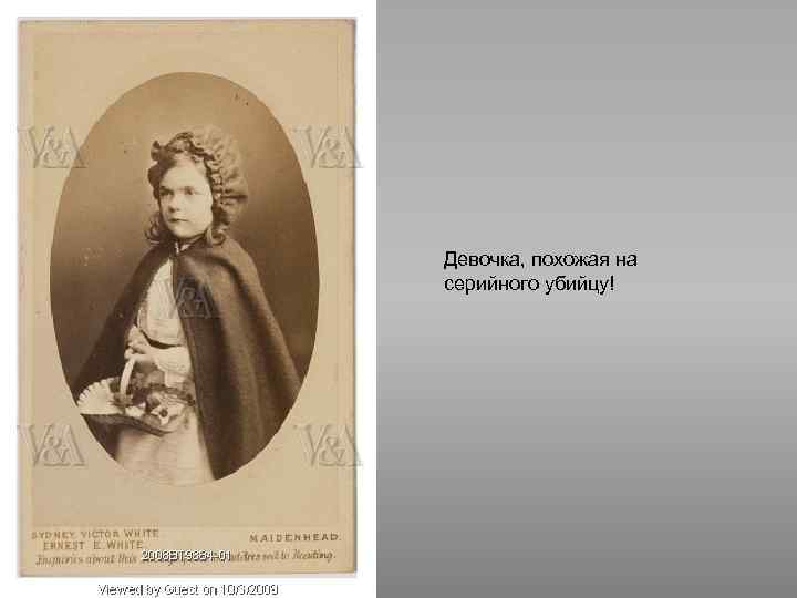 Девочка, похожая на серийного убийцу! 