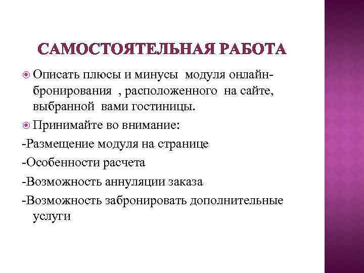 Плюсы самостоятельного. Плюсы и минусы самостоятельной работы. Самостоятельная работа учащихся плюсы.