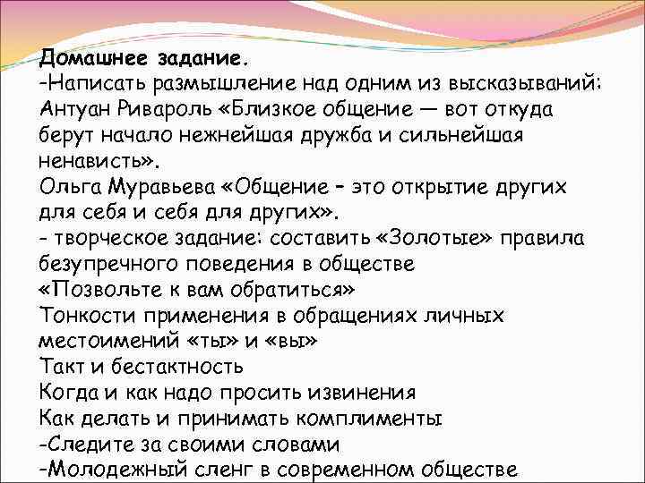 Размышление перевод. Напишите размышление на тему чем сильна Дружба. Близкое, общение вот откуда берутся Дружба и, ненависть. Размышление над планом словами. План написания размышления над фразой.