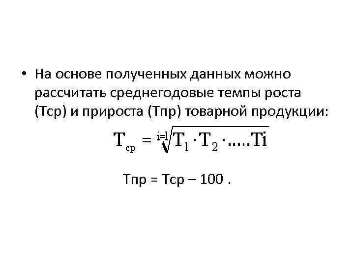 Среднегодовой темп роста