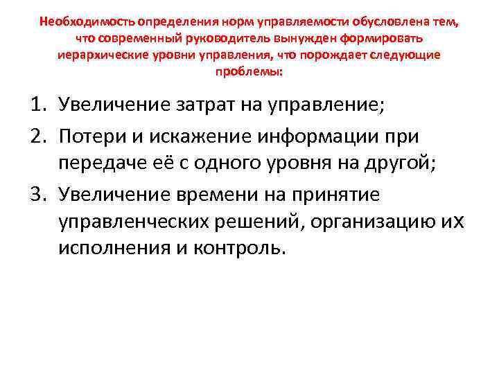 Установление необходимости. Необходимость государственного управления. Необходимость определение. Необходимость управления обусловлена. Необходимость установления нормы управляемости?.