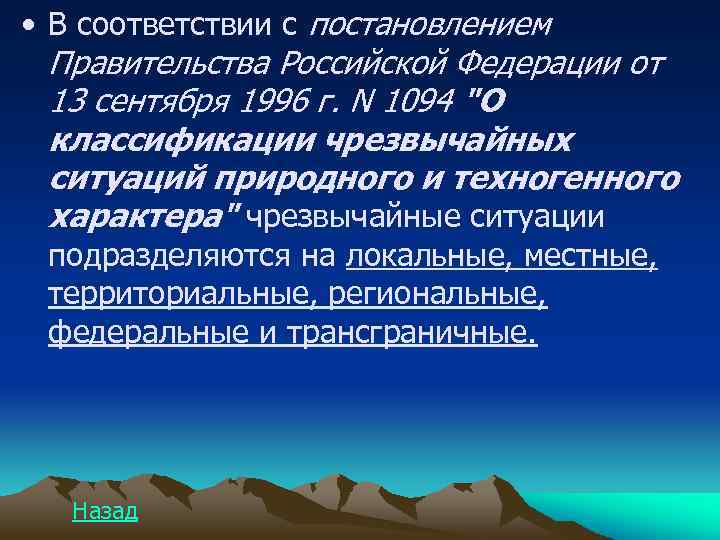  • В соответствии с постановлением Правительства Российской Федерации от 13 сентября 1996 г.