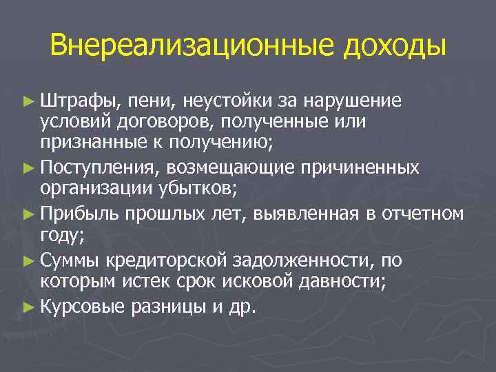 Прибыль от внереализационной деятельности