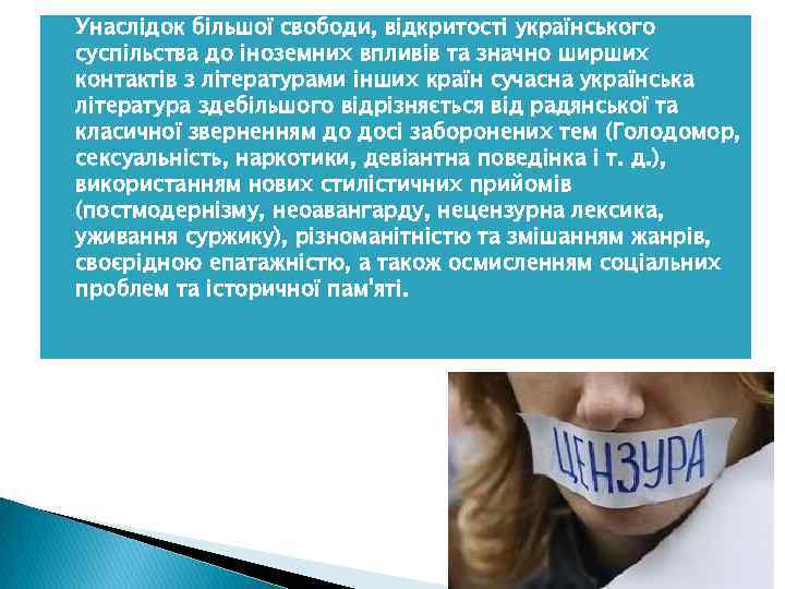  Унаслідок більшої свободи, відкритості українського суспільства до іноземних впливів та значно ширших контактів