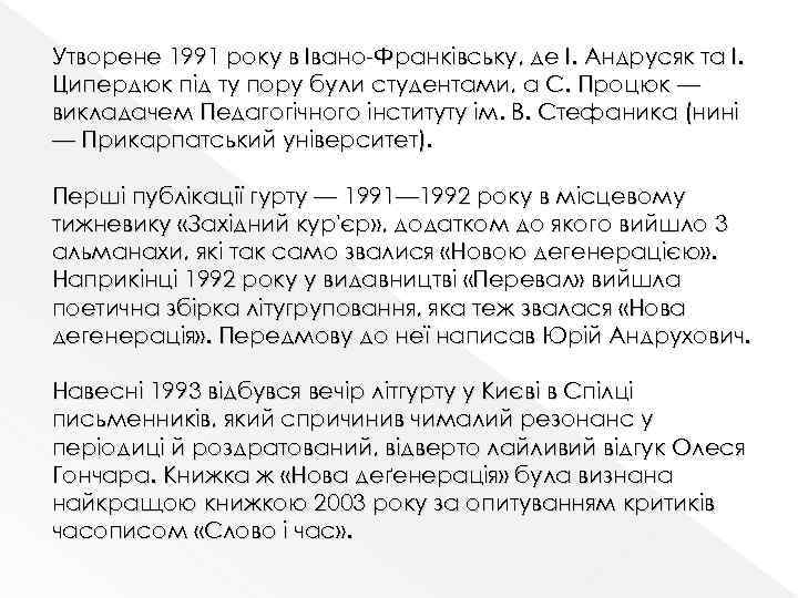 Утворене 1991 року в Івано-Франківську, де І. Андрусяк та І. Ципердюк під ту пору