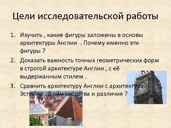 Презентация архитектура великобритании