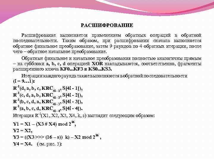 Расшифрование. Шифрование методом аналитических преобразований. Методы шифрования текста при помощи аналитических преобразований. Шифрование с помощью аналитических преобразований онлайн.