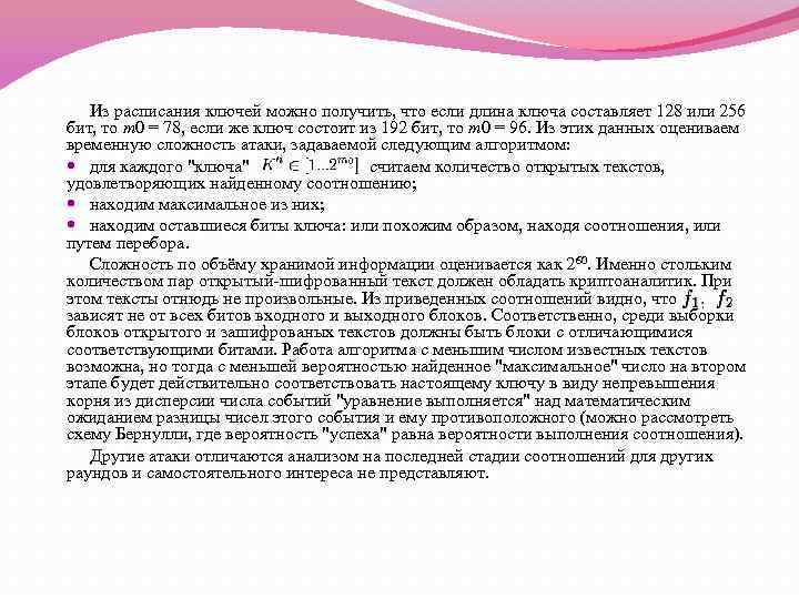 Из расписания ключей можно получить, что если длина ключа составляет 128 или 256 бит,