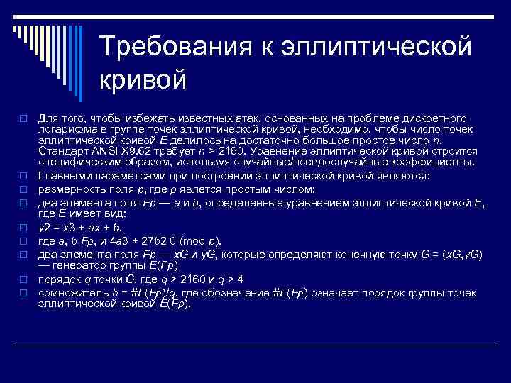 Порядок точки эллиптической кривой. Коэффициенты эллиптической Кривой. Криптография на эллиптических кривых. Порядок группы эллиптической Кривой. Эллиптические кривые в криптографии.