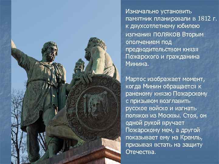 Рассмотри изображения памятников отметь тот который воздвигнут в честь к минина и д пожарского