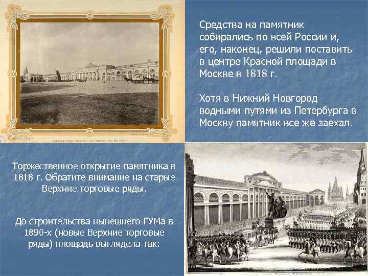 Средства на памятник собирались по всей России и, его, наконец, решили поставить в центре