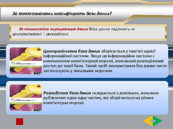 За ЯКИМИ ознаками класифікують бази даних? За технологією опрацювання даних бази даних поділяють на