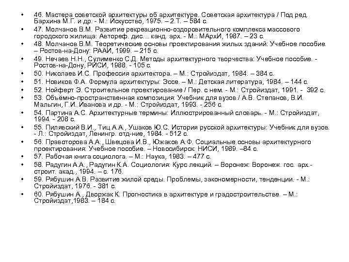  • • • • 46. Мастера советской архитектуры об архитектуре. Советская архитектура /