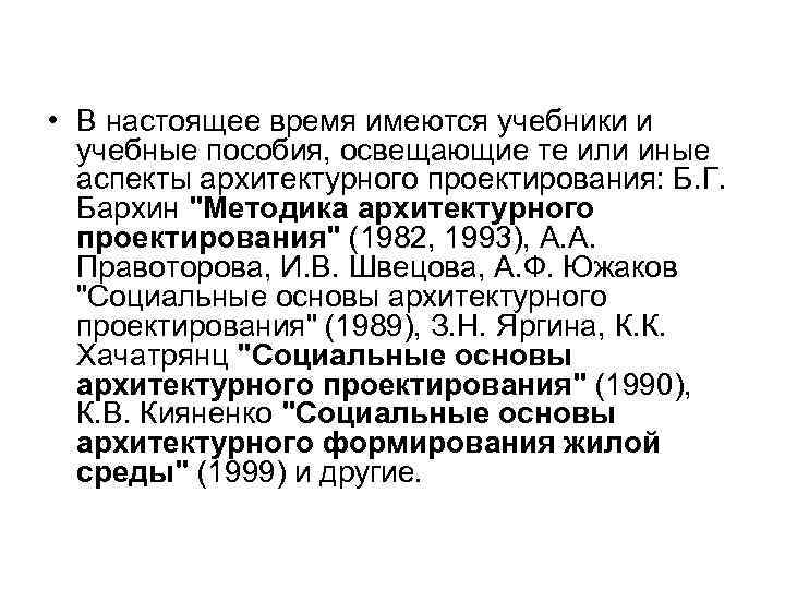  • В настоящее время имеются учебники и учебные пособия, освещающие те или иные