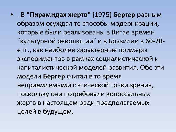 Равным образом. Бергер эссе. Институциональный кризис Бергер. Бергер выделял проводников глобальной культуры. Бергер эссе несколько слов о стиле.