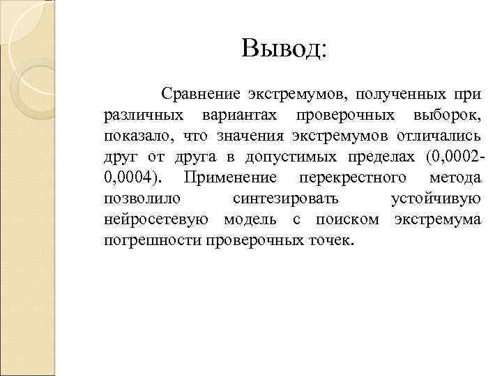 Вывод над. Вывод сравнения. Вывод по сравнению методик. Вывод о сходстве. Заключение сравнительно метода.