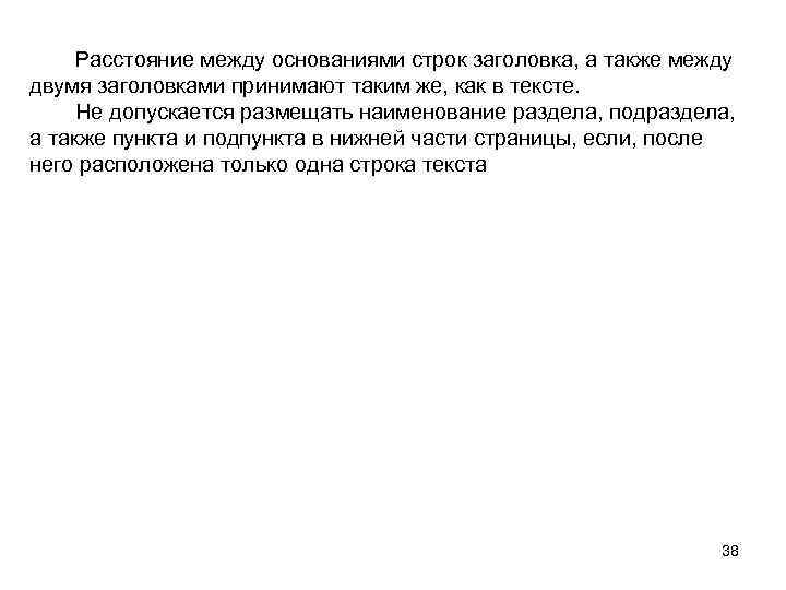 Основание строки. Расстояние между основаниями строк. Расстояние между основаниями строк заголовка. Расстояние между основноваями строк загловки. Основание строки это.