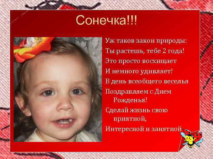 Сонечка. Сонечка Сонечка. Таков закон природы. Соничка или Сонечка.