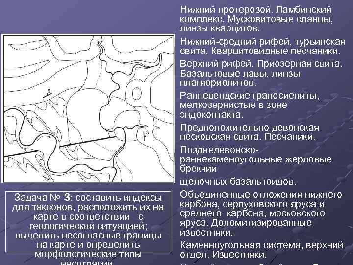 Задача № 3: составить индексы для таксонов, расположить их на карте в соответствии с