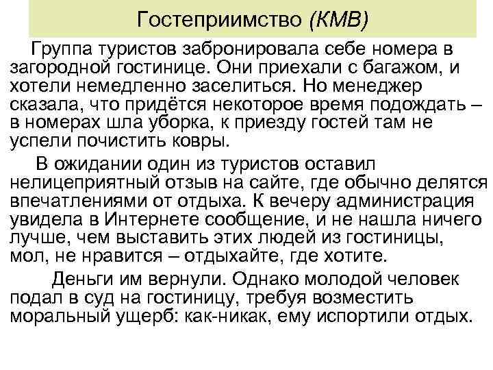 Гостеприимство (КМВ) Группа туристов забронировала себе номера в загородной гостинице. Они приехали с багажом,