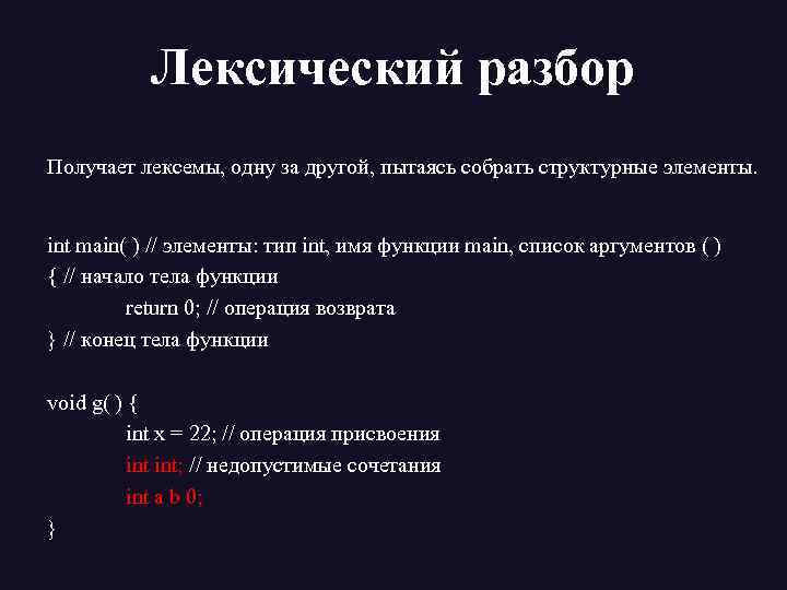 Лексический анализ текста. Лексический разбор. Разбор лексический разбор. Лексиксический разбор. Лексический анализ пример.