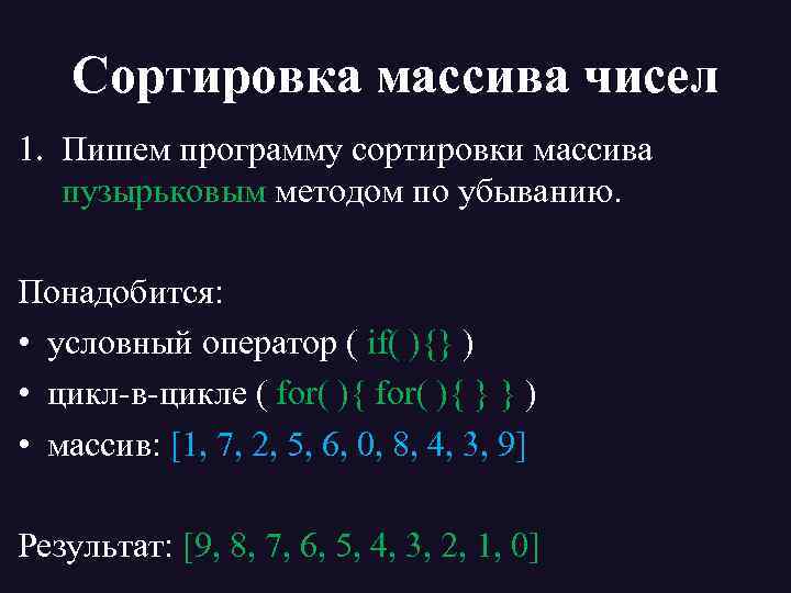 Сортировка массива проект