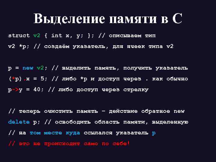 Ошибка выделения памяти. Выделение памяти. Динамическое выделение памяти в си. Операторв выделения памяти. Выделение памяти под структуру в си.