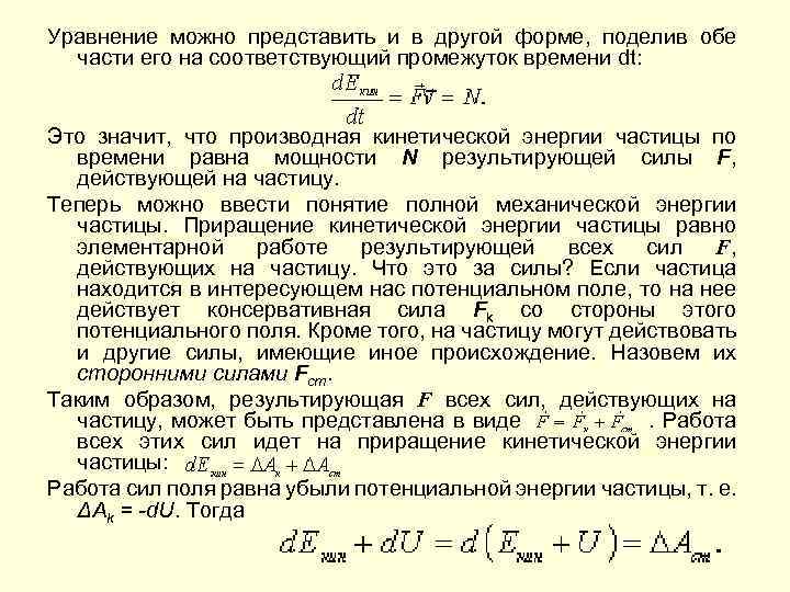 Уравнение можно представить и в другой форме, поделив обе части его на соответствующий промежуток