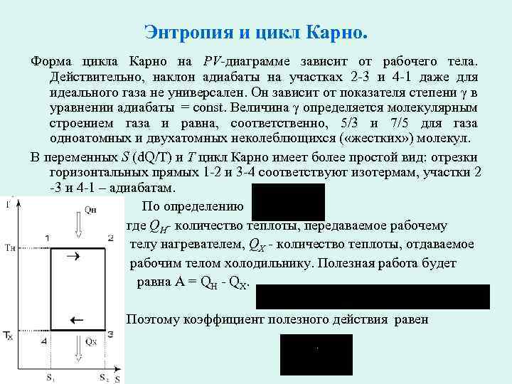 Теплота и работа цикла